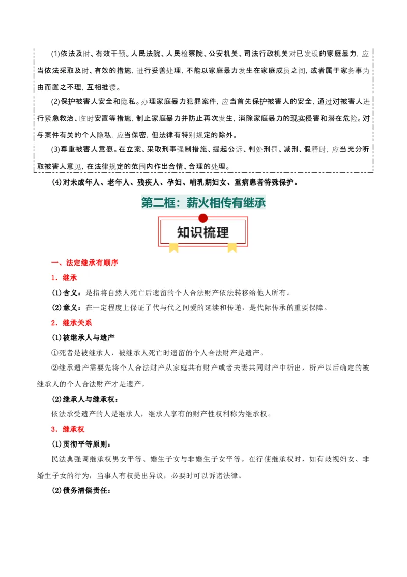 选择性必修二《法律与生活》知识清单-上好课2025年高考政治一轮复习知识清单+（新高考专用）_8.2025政治总复习_2025年新高考资料_一轮复习_2025年高考政治一轮复习知识清单