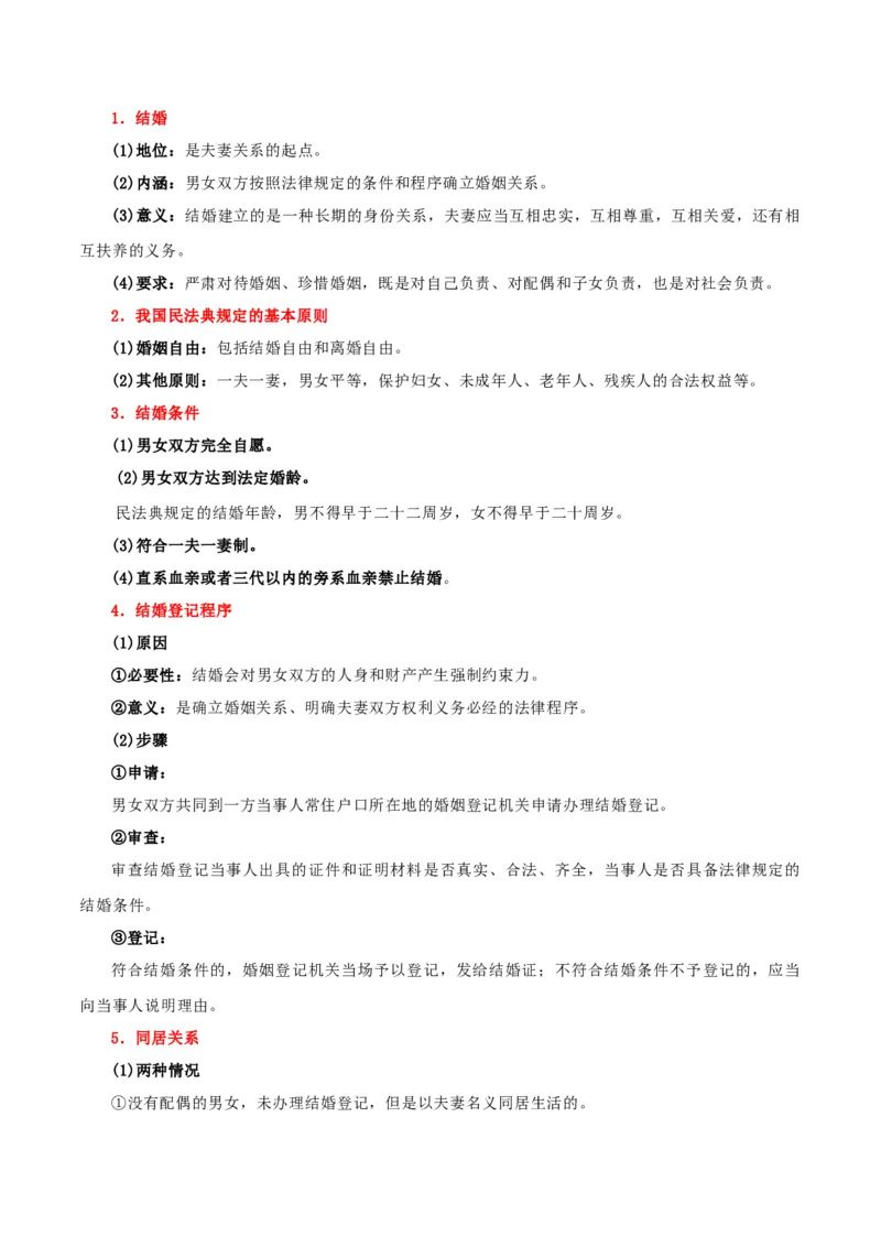 选择性必修二《法律与生活》知识清单-上好课2025年高考政治一轮复习知识清单+（新高考专用）_8.2025政治总复习_2025年新高考资料_一轮复习_2025年高考政治一轮复习知识清单