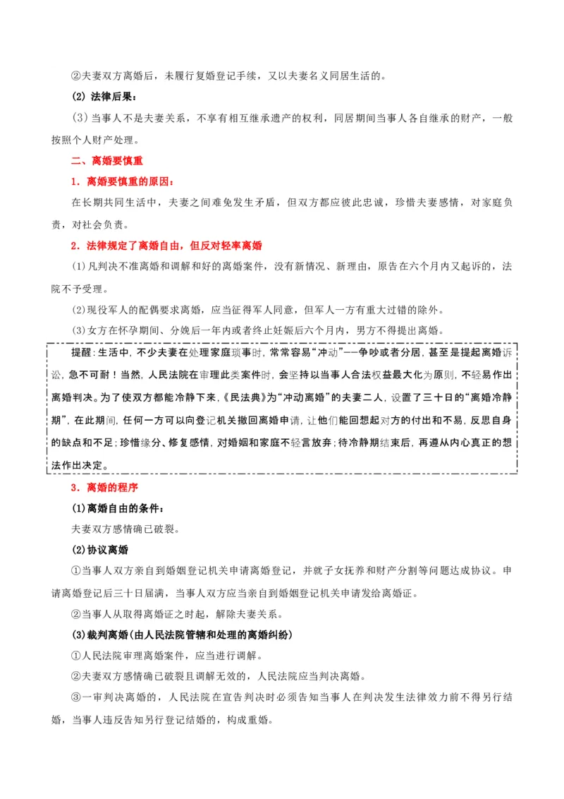 选择性必修二《法律与生活》知识清单-上好课2025年高考政治一轮复习知识清单+（新高考专用）_8.2025政治总复习_2025年新高考资料_一轮复习_2025年高考政治一轮复习知识清单