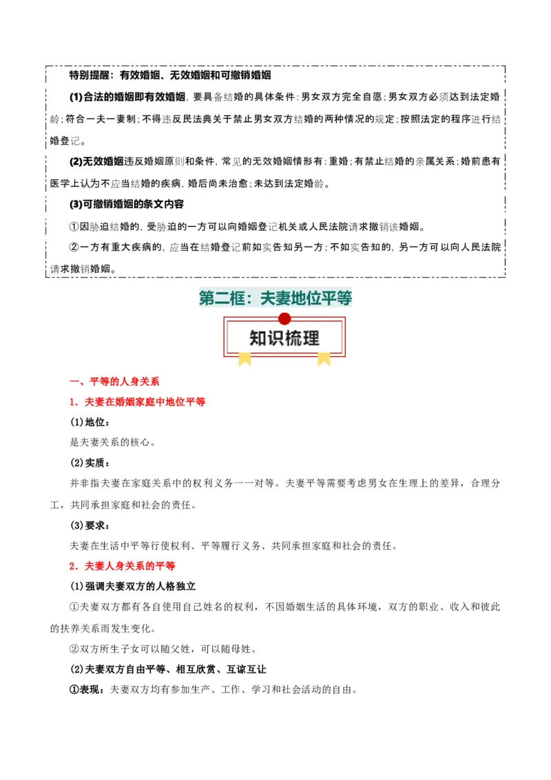 选择性必修二《法律与生活》知识清单-上好课2025年高考政治一轮复习知识清单+（新高考专用）_8.2025政治总复习_2025年新高考资料_一轮复习_2025年高考政治一轮复习知识清单