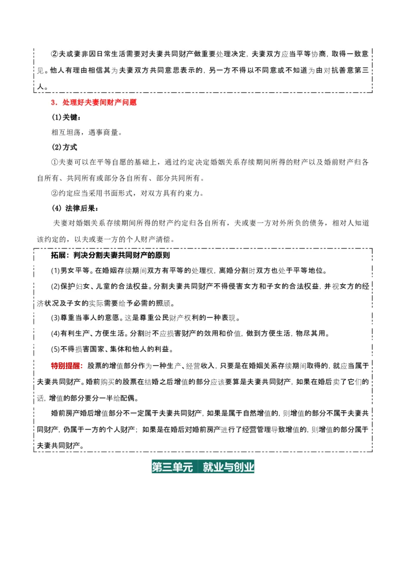 选择性必修二《法律与生活》知识清单-上好课2025年高考政治一轮复习知识清单+（新高考专用）_8.2025政治总复习_2025年新高考资料_一轮复习_2025年高考政治一轮复习知识清单