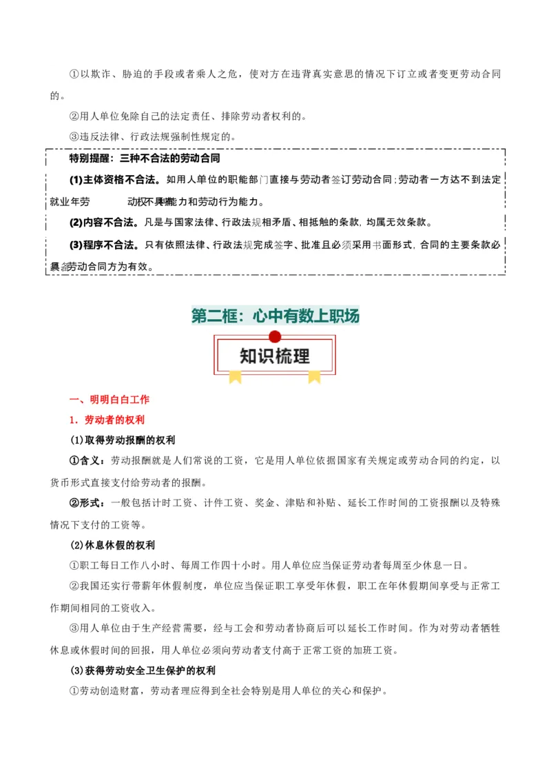 选择性必修二《法律与生活》知识清单-上好课2025年高考政治一轮复习知识清单+（新高考专用）_8.2025政治总复习_2025年新高考资料_一轮复习_2025年高考政治一轮复习知识清单