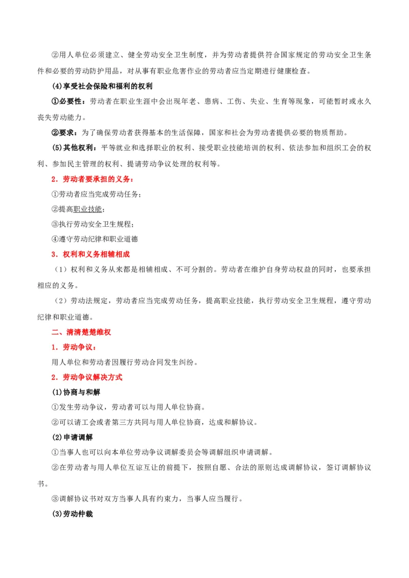 选择性必修二《法律与生活》知识清单-上好课2025年高考政治一轮复习知识清单+（新高考专用）_8.2025政治总复习_2025年新高考资料_一轮复习_2025年高考政治一轮复习知识清单