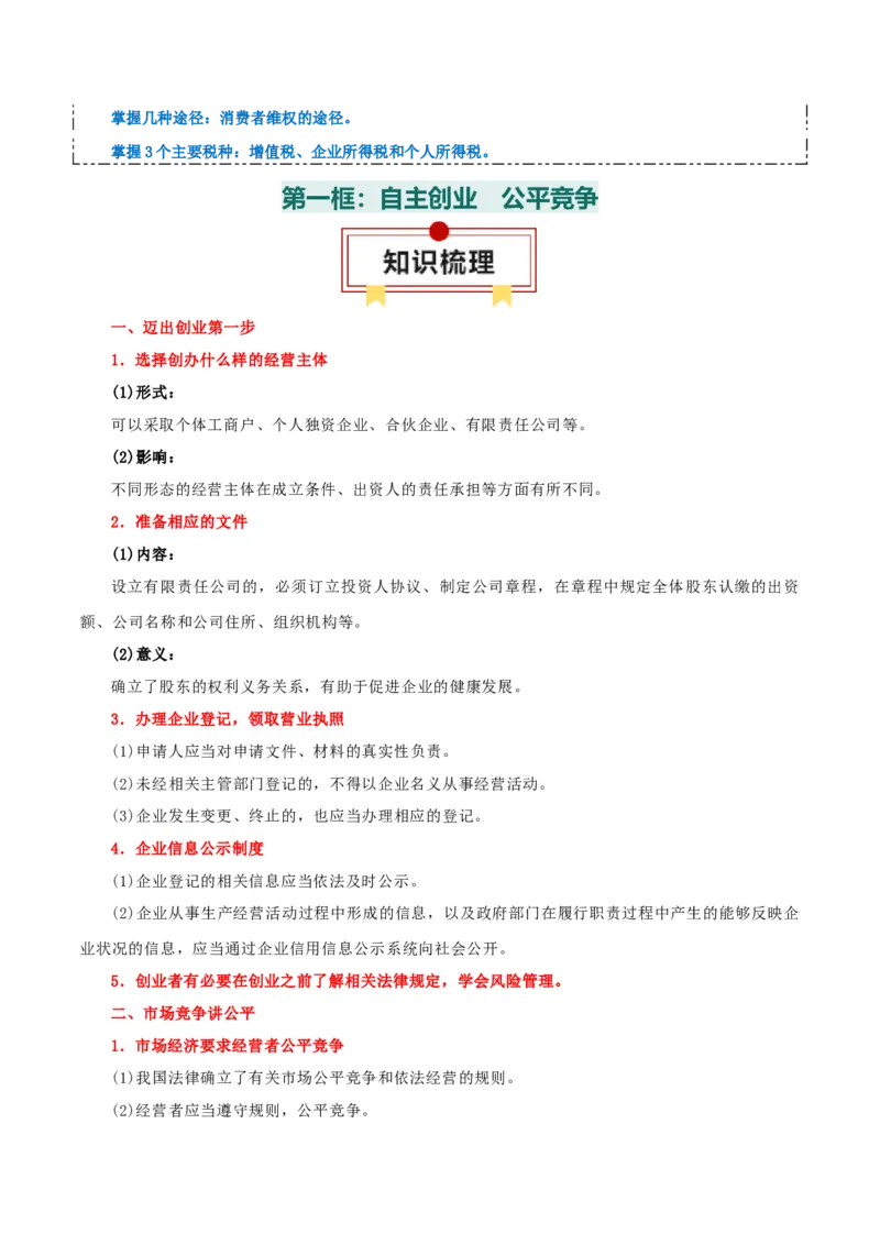 选择性必修二《法律与生活》知识清单-上好课2025年高考政治一轮复习知识清单+（新高考专用）_8.2025政治总复习_2025年新高考资料_一轮复习_2025年高考政治一轮复习知识清单