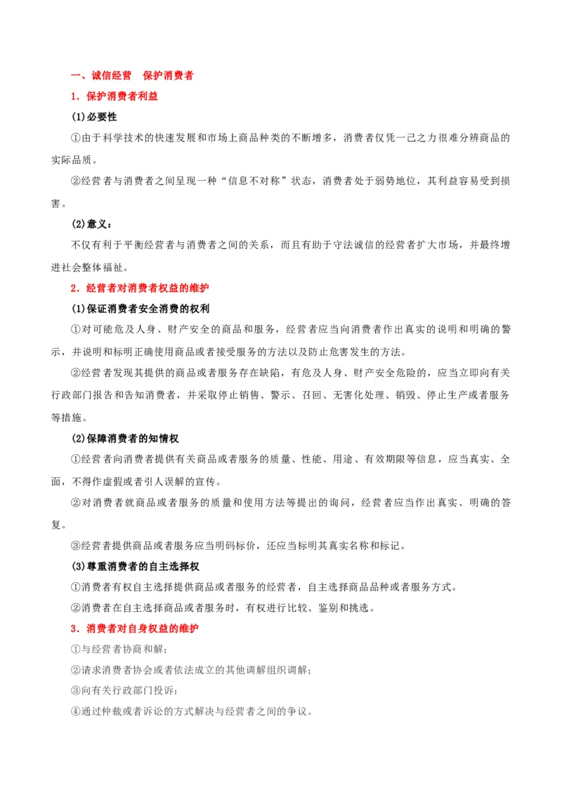 选择性必修二《法律与生活》知识清单-上好课2025年高考政治一轮复习知识清单+（新高考专用）_8.2025政治总复习_2025年新高考资料_一轮复习_2025年高考政治一轮复习知识清单