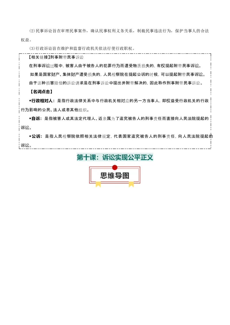选择性必修二《法律与生活》知识清单-上好课2025年高考政治一轮复习知识清单+（新高考专用）_8.2025政治总复习_2025年新高考资料_一轮复习_2025年高考政治一轮复习知识清单