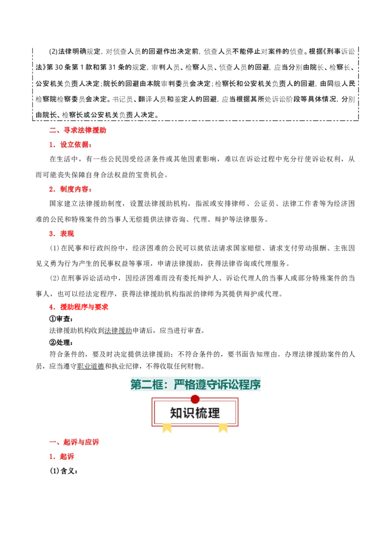 选择性必修二《法律与生活》知识清单-上好课2025年高考政治一轮复习知识清单+（新高考专用）_8.2025政治总复习_2025年新高考资料_一轮复习_2025年高考政治一轮复习知识清单