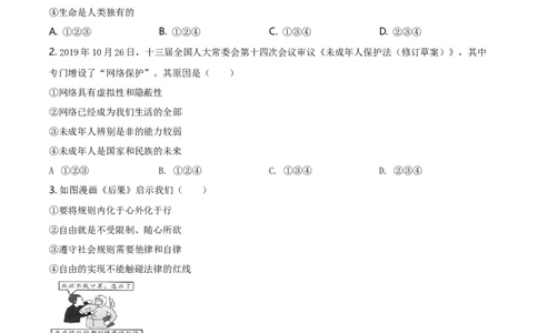 2020年贵州省遵义市中考道德与法治试题（原卷版）_贵州中考_9.贵州中考道法（2008-2024）_遵义道法1518-22