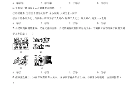 2020年贵州省遵义市中考道德与法治试题（原卷版）_贵州中考_9.贵州中考道法（2008-2024）_遵义道法1518-22