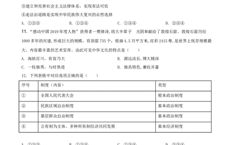 2020年贵州省遵义市中考道德与法治试题（原卷版）_贵州中考_9.贵州中考道法（2008-2024）_遵义道法1518-22