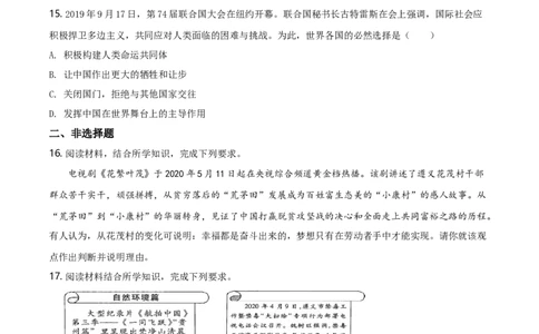 2020年贵州省遵义市中考道德与法治试题（原卷版）_贵州中考_9.贵州中考道法（2008-2024）_遵义道法1518-22