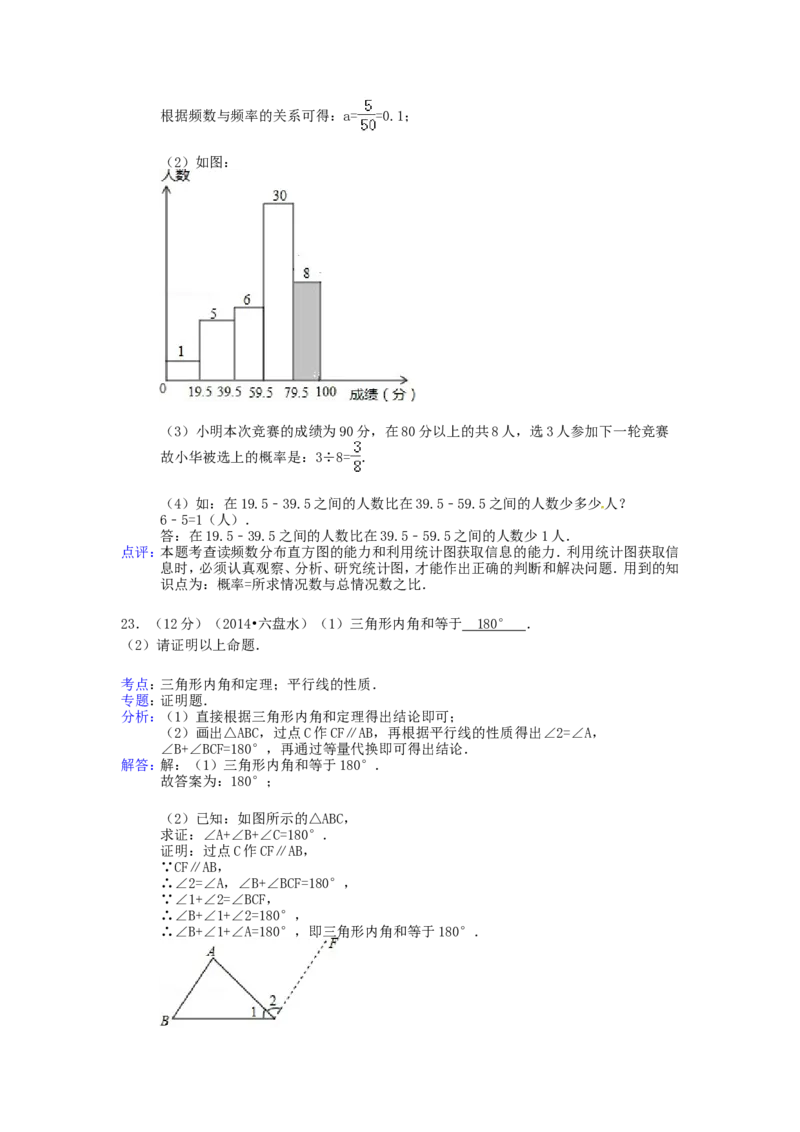 2014年贵州省六盘水市中考数学试题及答案_贵州中考_2.贵州中考数学（2008-2025）_六盘水数学11-24
