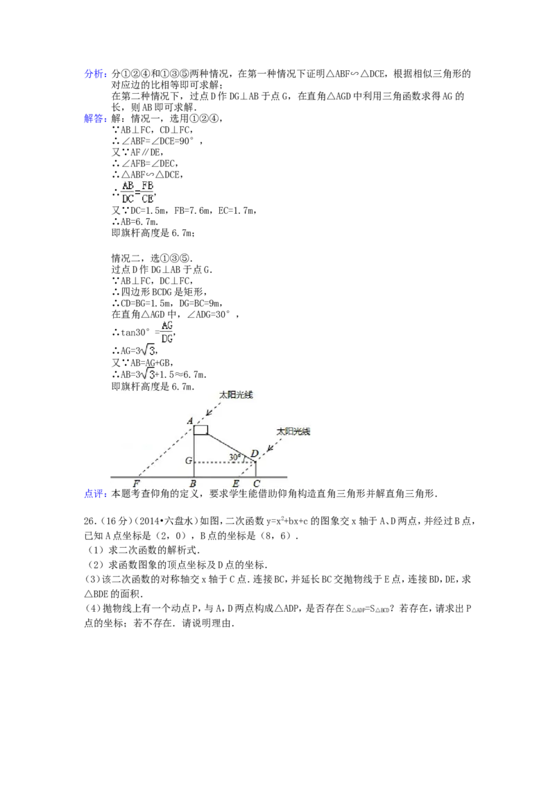 2014年贵州省六盘水市中考数学试题及答案_贵州中考_2.贵州中考数学（2008-2025）_六盘水数学11-24