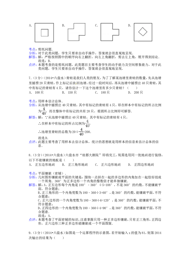2014年贵州省六盘水市中考数学试题及答案_贵州中考_2.贵州中考数学（2008-2025）_六盘水数学11-24