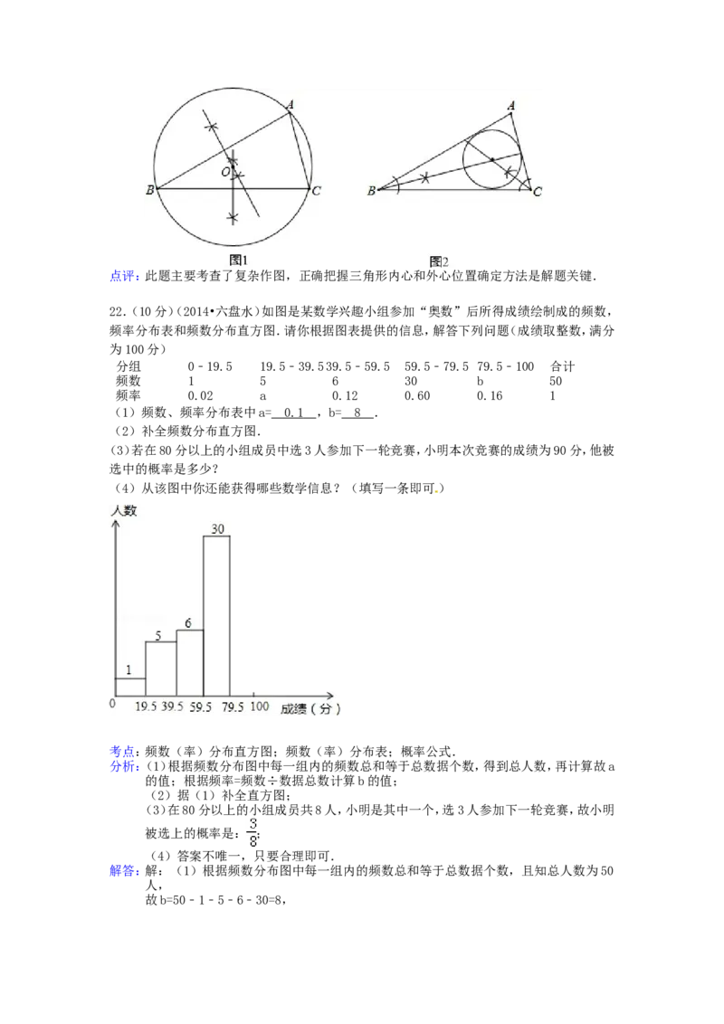 2014年贵州省六盘水市中考数学试题及答案_贵州中考_2.贵州中考数学（2008-2025）_六盘水数学11-24