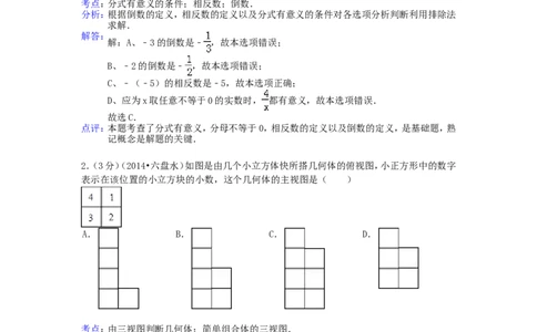 2014年贵州省六盘水市中考数学试题及答案_贵州中考_2.贵州中考数学（2008-2025）_六盘水数学11-24