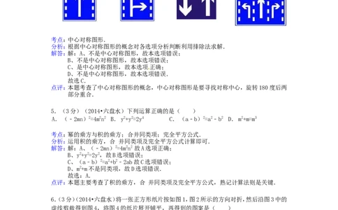 2014年贵州省六盘水市中考数学试题及答案_贵州中考_2.贵州中考数学（2008-2025）_六盘水数学11-24