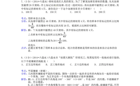 2014年贵州省六盘水市中考数学试题及答案_贵州中考_2.贵州中考数学（2008-2025）_六盘水数学11-24