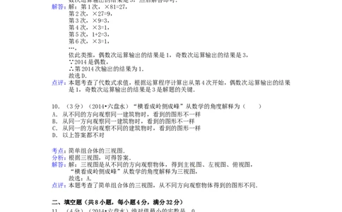2014年贵州省六盘水市中考数学试题及答案_贵州中考_2.贵州中考数学（2008-2025）_六盘水数学11-24