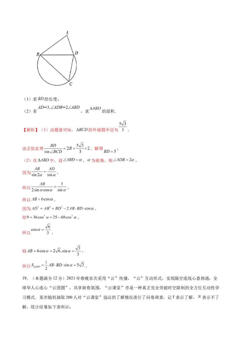 黄金卷07-赢在高考&middot;黄金8卷备战2024年高考数学模拟卷（新高考Ⅰ卷专用）（解析版）_2024高考押题卷_92024赢在高考全系列_赢在高考&middot;黄金8卷备战2024年高考数学模拟卷