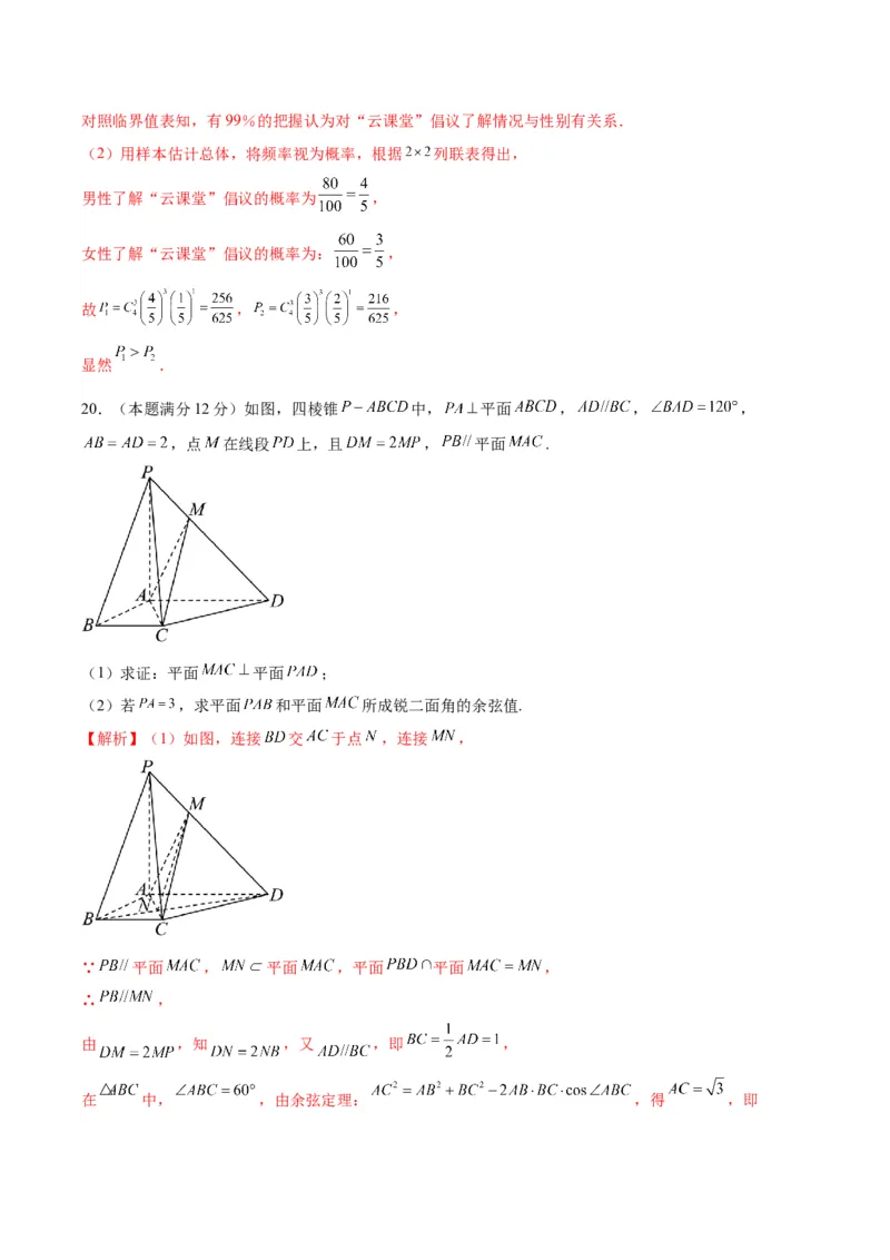 黄金卷07-赢在高考&middot;黄金8卷备战2024年高考数学模拟卷（新高考Ⅰ卷专用）（解析版）_2024高考押题卷_92024赢在高考全系列_赢在高考&middot;黄金8卷备战2024年高考数学模拟卷