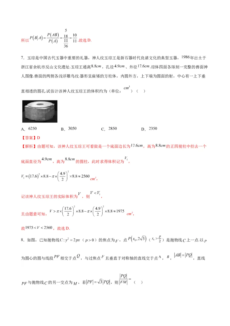 黄金卷07-赢在高考&middot;黄金8卷备战2024年高考数学模拟卷（新高考Ⅰ卷专用）（解析版）_2024高考押题卷_92024赢在高考全系列_赢在高考&middot;黄金8卷备战2024年高考数学模拟卷