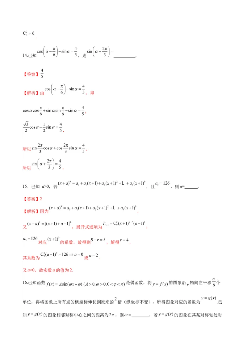 黄金卷07-赢在高考&middot;黄金8卷备战2024年高考数学模拟卷（新高考Ⅰ卷专用）（解析版）_2024高考押题卷_92024赢在高考全系列_赢在高考&middot;黄金8卷备战2024年高考数学模拟卷