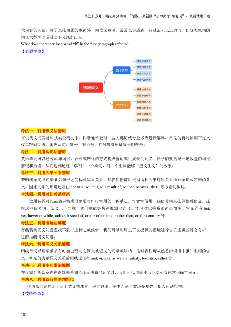英语-2024年中考考前最后一课_02中考总复习（2026版更新中）_03-英语-中考总复习_2024年中考复习资料_三轮复习