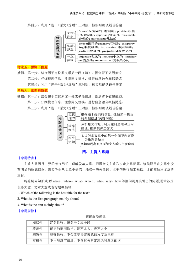 英语-2024年中考考前最后一课_02中考总复习（2026版更新中）_03-英语-中考总复习_2024年中考复习资料_三轮复习