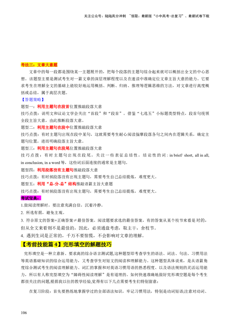 英语-2024年中考考前最后一课_02中考总复习（2026版更新中）_03-英语-中考总复习_2024年中考复习资料_三轮复习