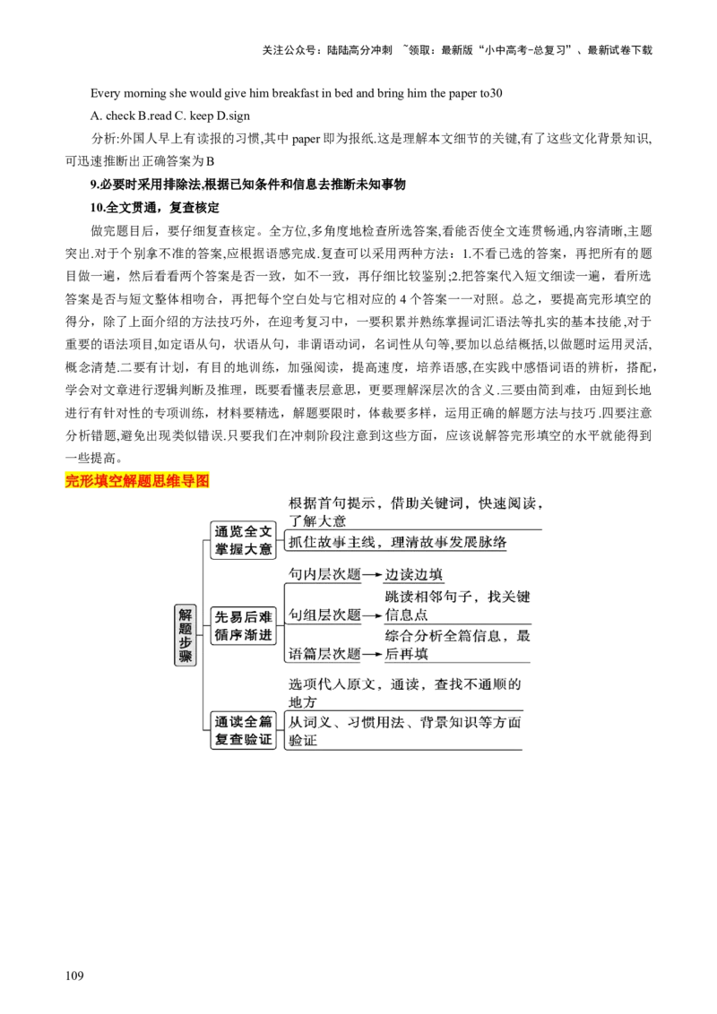 英语-2024年中考考前最后一课_02中考总复习（2026版更新中）_03-英语-中考总复习_2024年中考复习资料_三轮复习