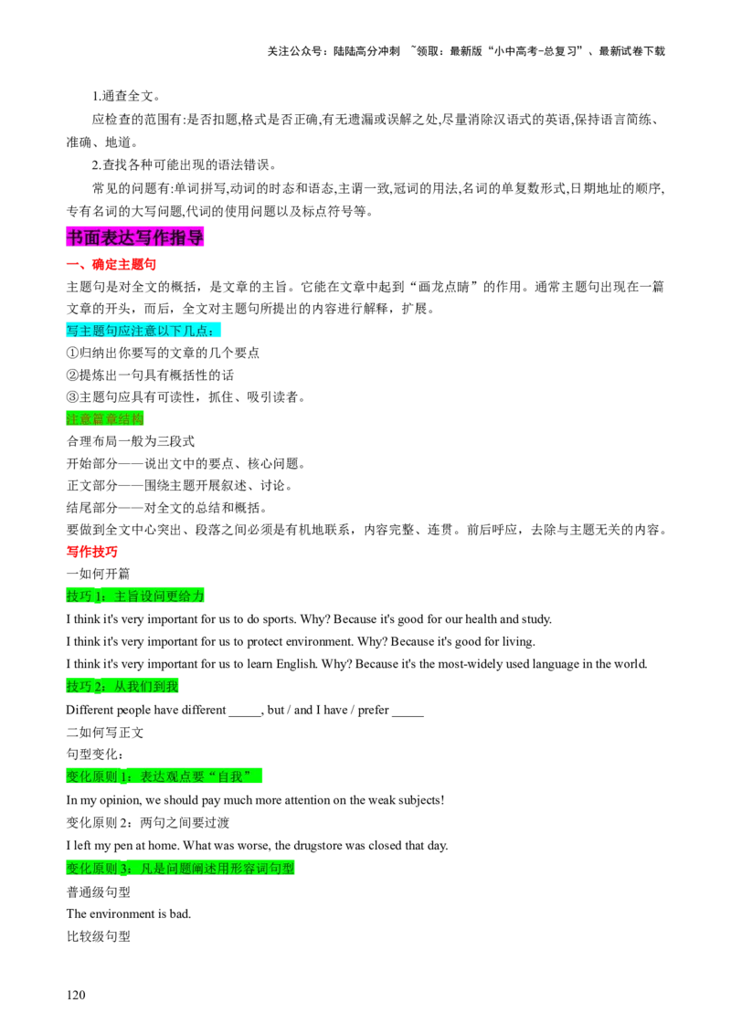 英语-2024年中考考前最后一课_02中考总复习（2026版更新中）_03-英语-中考总复习_2024年中考复习资料_三轮复习