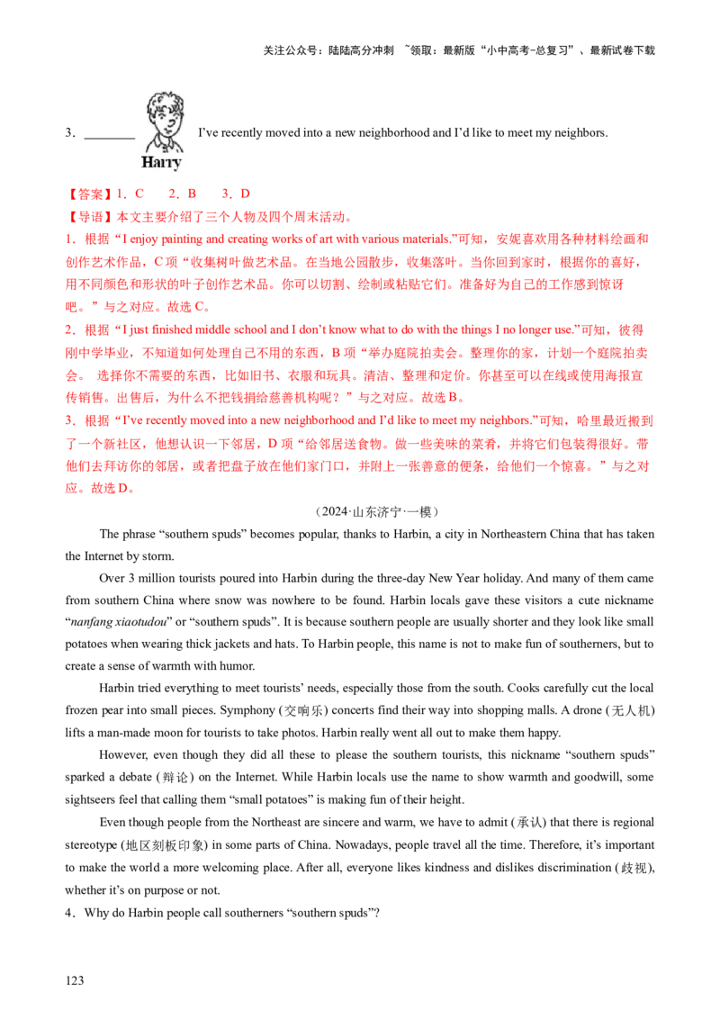 英语-2024年中考考前最后一课_02中考总复习（2026版更新中）_03-英语-中考总复习_2024年中考复习资料_三轮复习