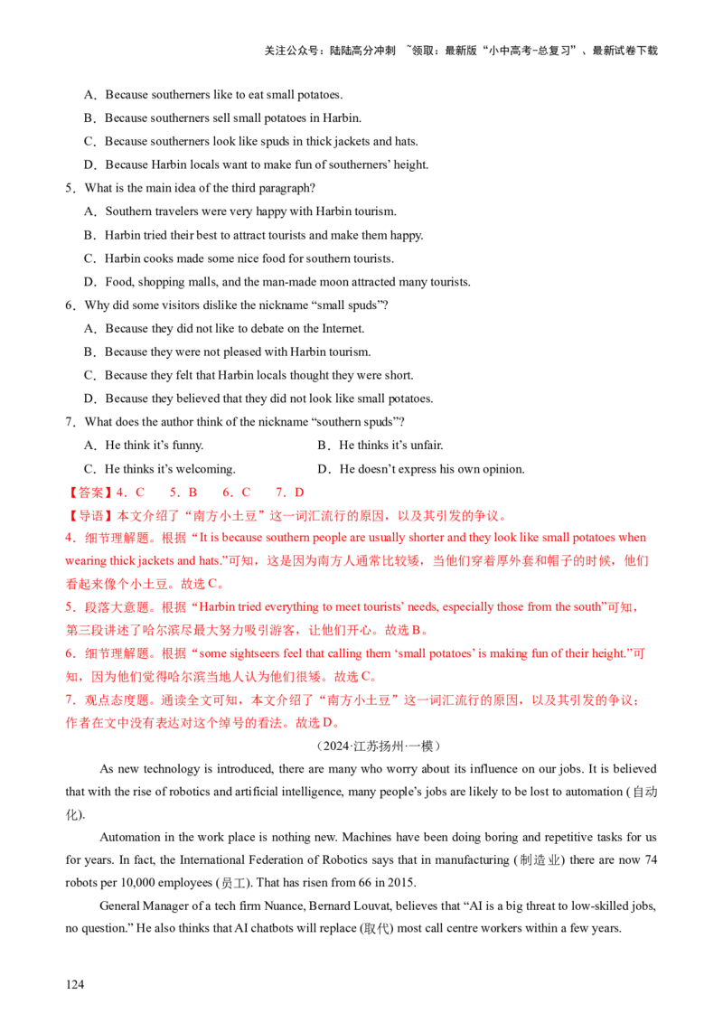 英语-2024年中考考前最后一课_02中考总复习（2026版更新中）_03-英语-中考总复习_2024年中考复习资料_三轮复习