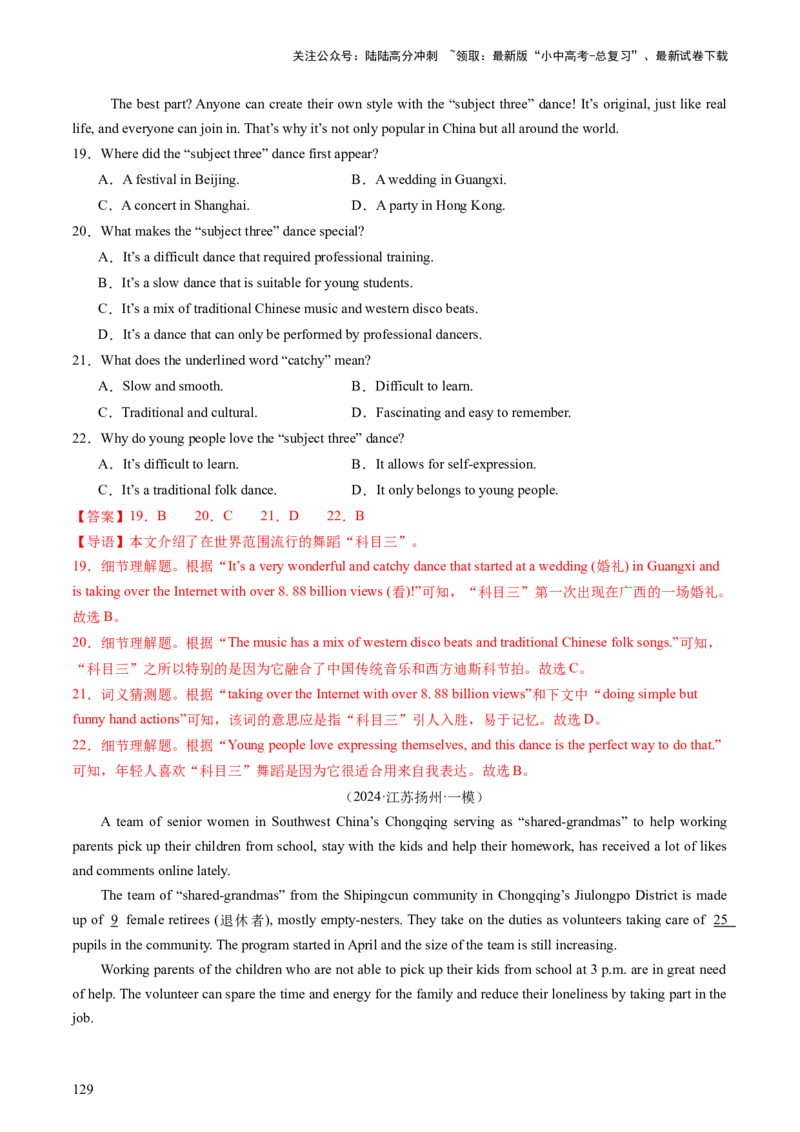 英语-2024年中考考前最后一课_02中考总复习（2026版更新中）_03-英语-中考总复习_2024年中考复习资料_三轮复习