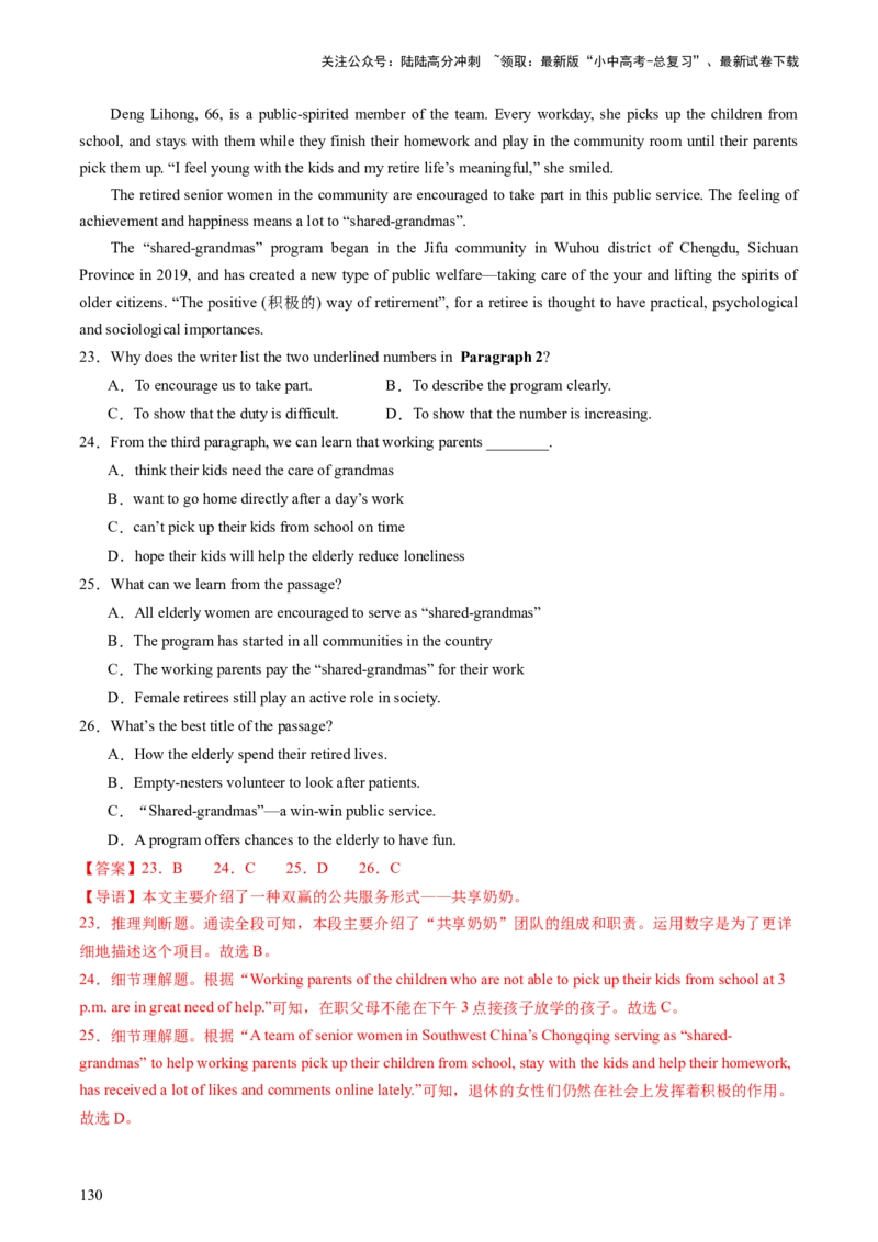 英语-2024年中考考前最后一课_02中考总复习（2026版更新中）_03-英语-中考总复习_2024年中考复习资料_三轮复习