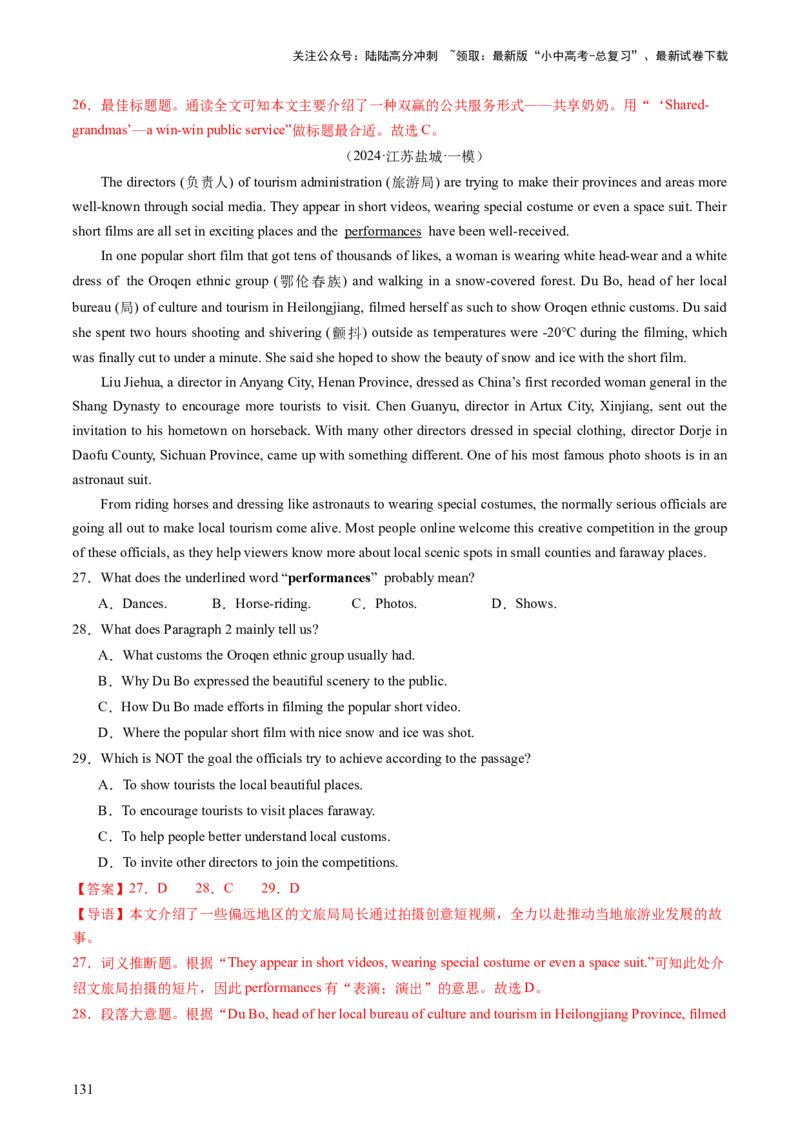 英语-2024年中考考前最后一课_02中考总复习（2026版更新中）_03-英语-中考总复习_2024年中考复习资料_三轮复习