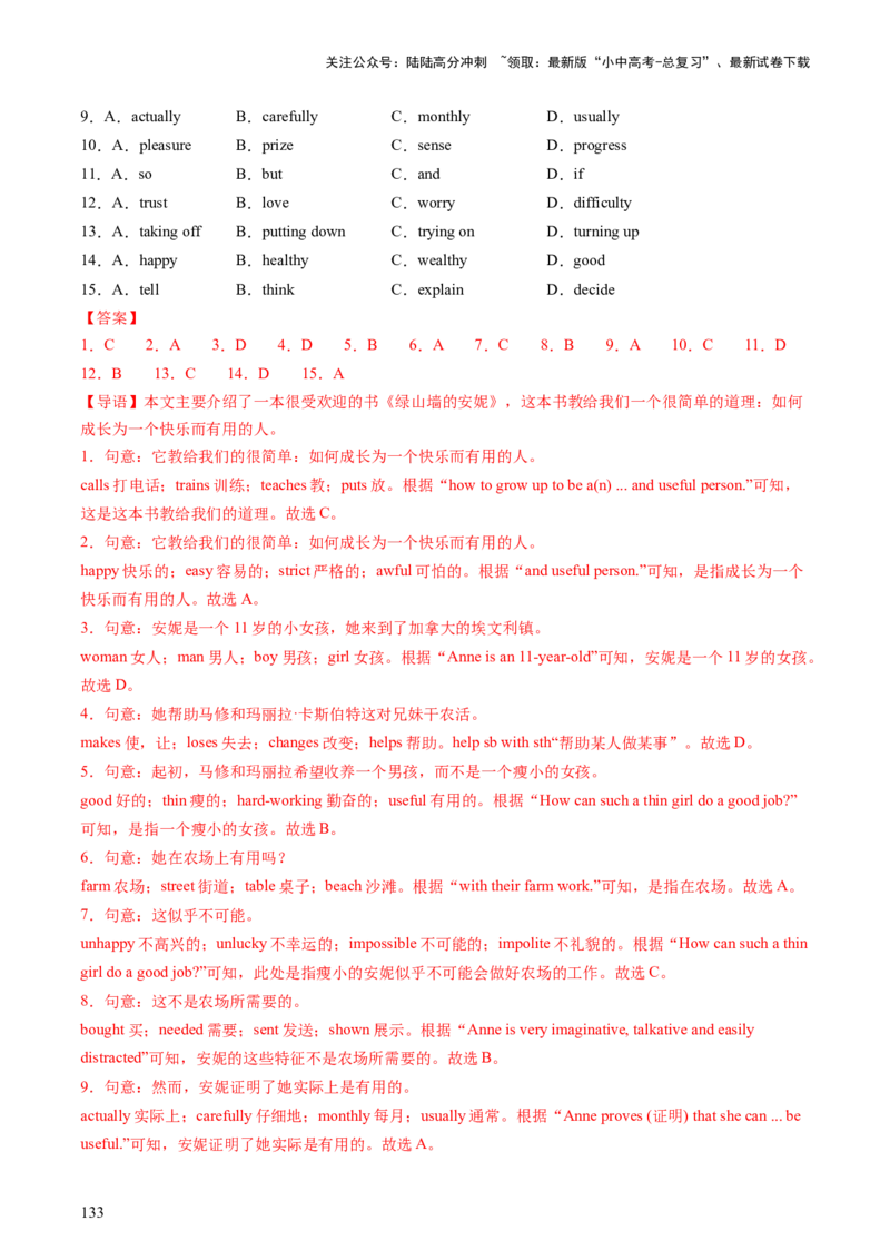 英语-2024年中考考前最后一课_02中考总复习（2026版更新中）_03-英语-中考总复习_2024年中考复习资料_三轮复习