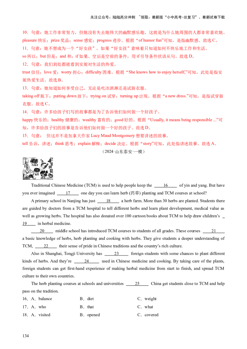 英语-2024年中考考前最后一课_02中考总复习（2026版更新中）_03-英语-中考总复习_2024年中考复习资料_三轮复习