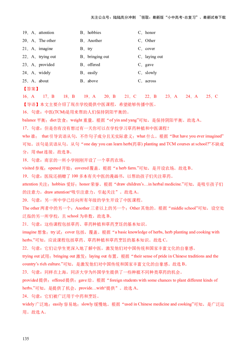 英语-2024年中考考前最后一课_02中考总复习（2026版更新中）_03-英语-中考总复习_2024年中考复习资料_三轮复习