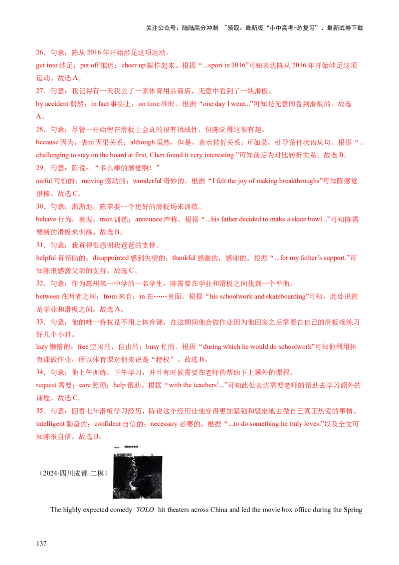 英语-2024年中考考前最后一课_02中考总复习（2026版更新中）_03-英语-中考总复习_2024年中考复习资料_三轮复习