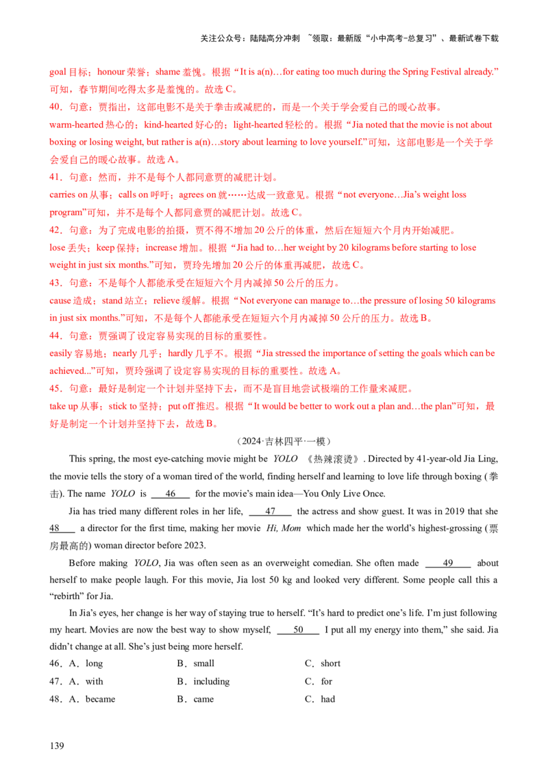 英语-2024年中考考前最后一课_02中考总复习（2026版更新中）_03-英语-中考总复习_2024年中考复习资料_三轮复习