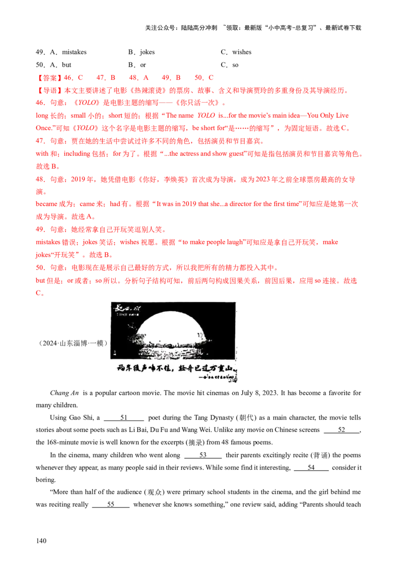 英语-2024年中考考前最后一课_02中考总复习（2026版更新中）_03-英语-中考总复习_2024年中考复习资料_三轮复习