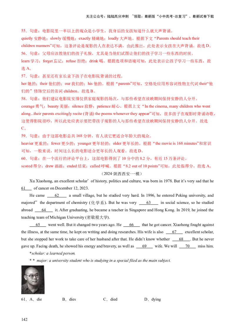 英语-2024年中考考前最后一课_02中考总复习（2026版更新中）_03-英语-中考总复习_2024年中考复习资料_三轮复习