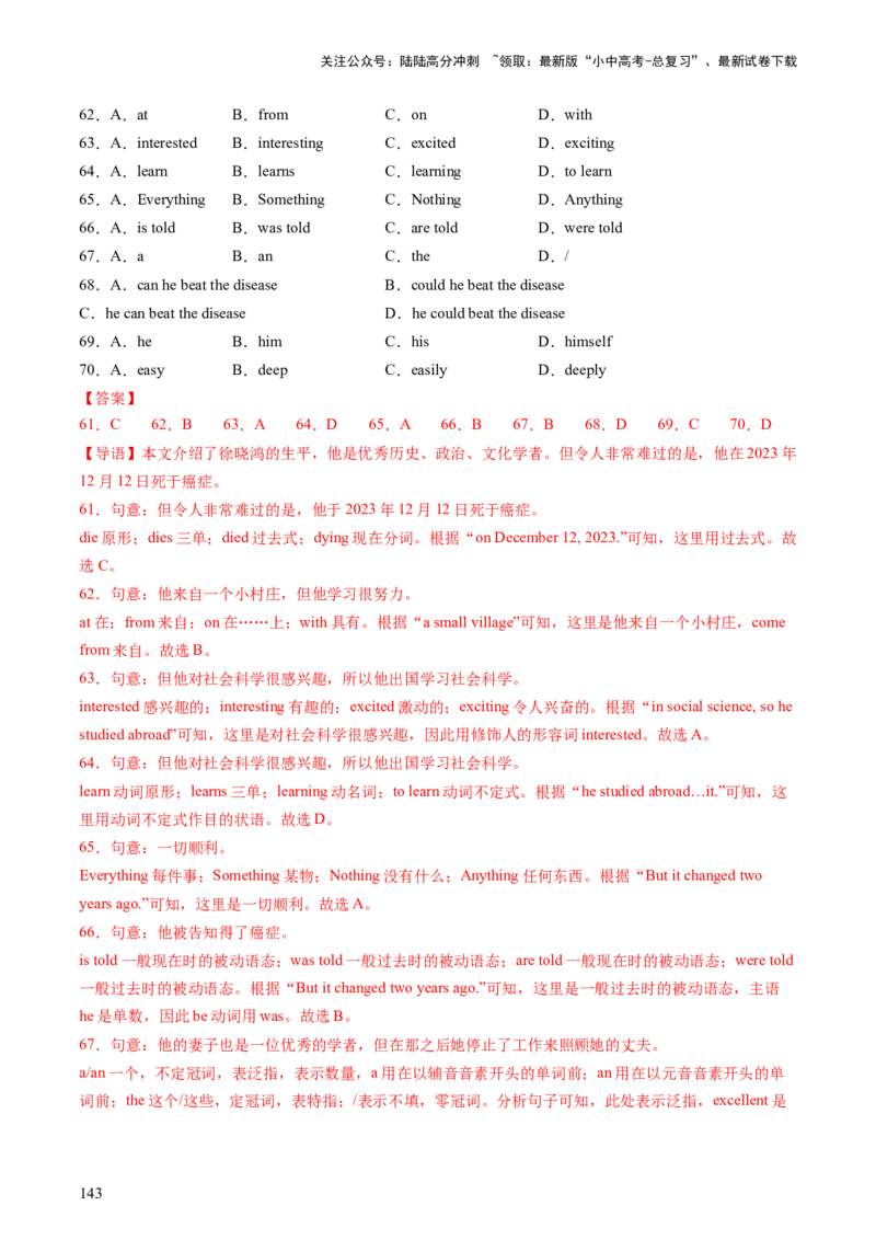 英语-2024年中考考前最后一课_02中考总复习（2026版更新中）_03-英语-中考总复习_2024年中考复习资料_三轮复习