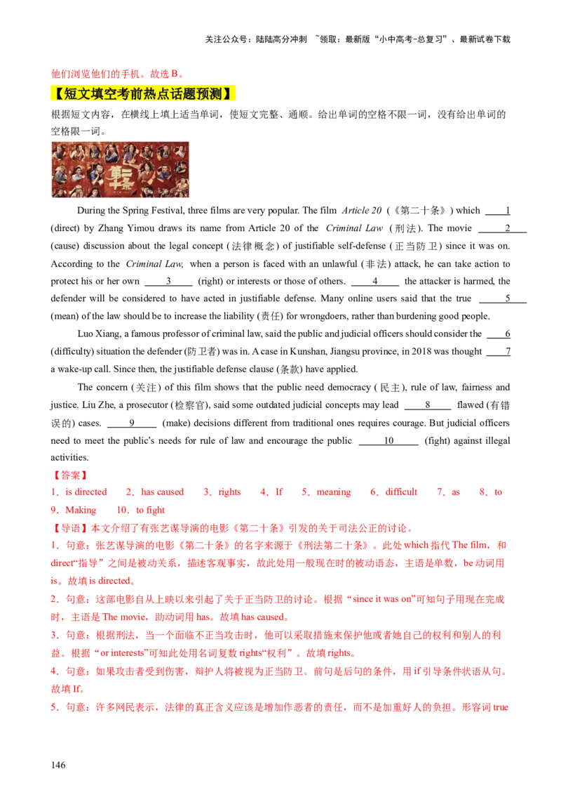 英语-2024年中考考前最后一课_02中考总复习（2026版更新中）_03-英语-中考总复习_2024年中考复习资料_三轮复习