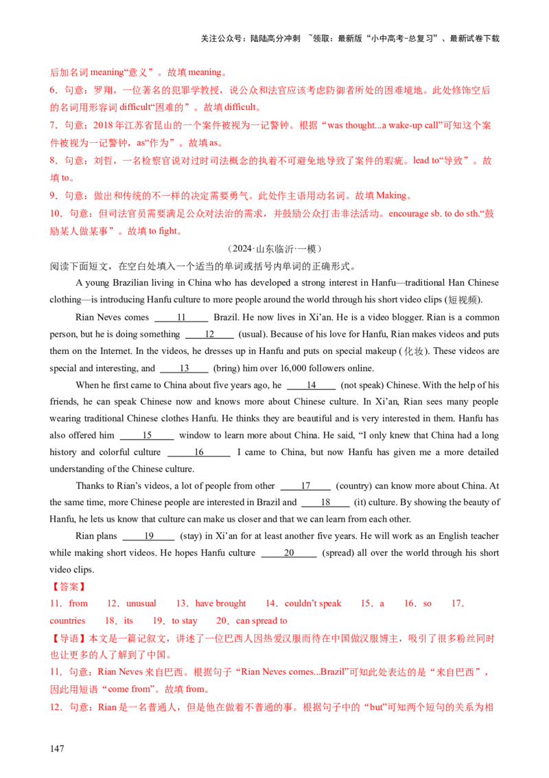 英语-2024年中考考前最后一课_02中考总复习（2026版更新中）_03-英语-中考总复习_2024年中考复习资料_三轮复习