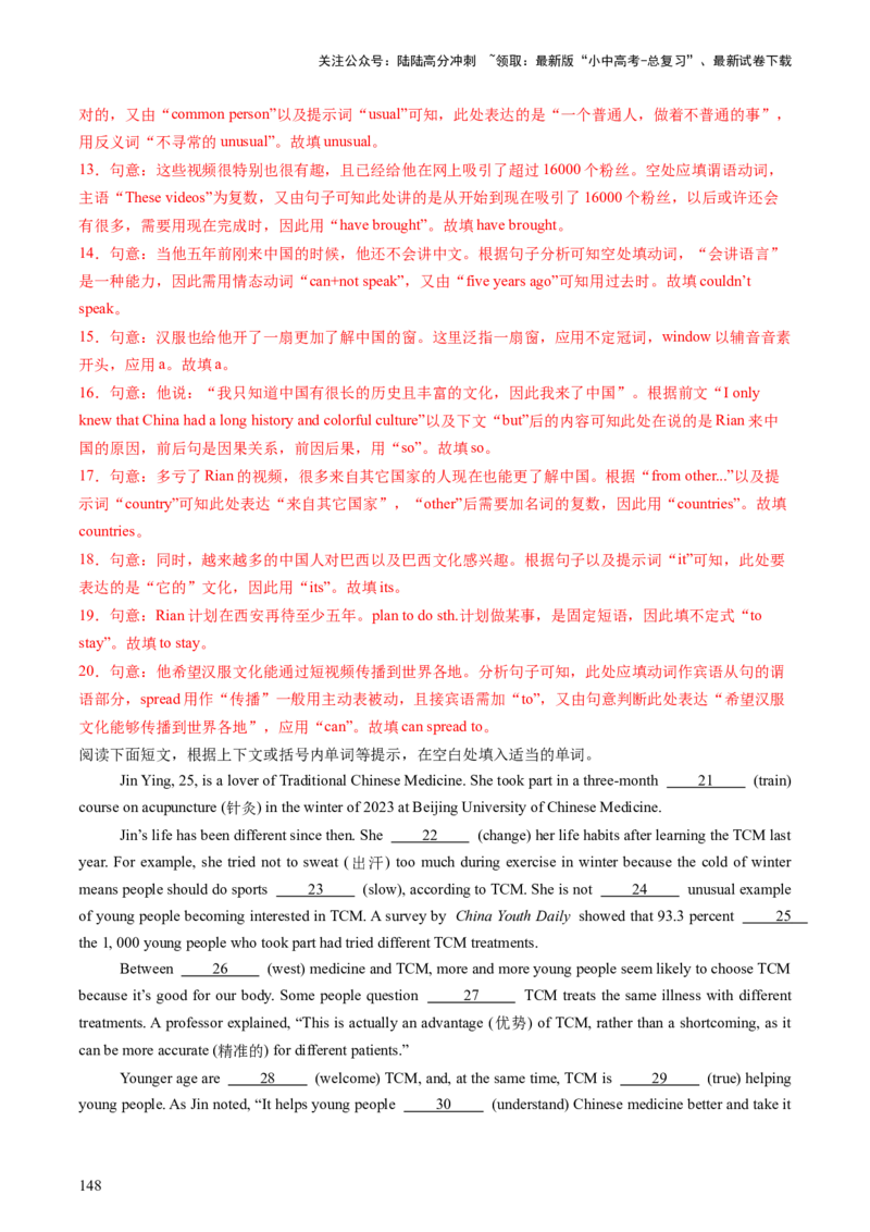 英语-2024年中考考前最后一课_02中考总复习（2026版更新中）_03-英语-中考总复习_2024年中考复习资料_三轮复习