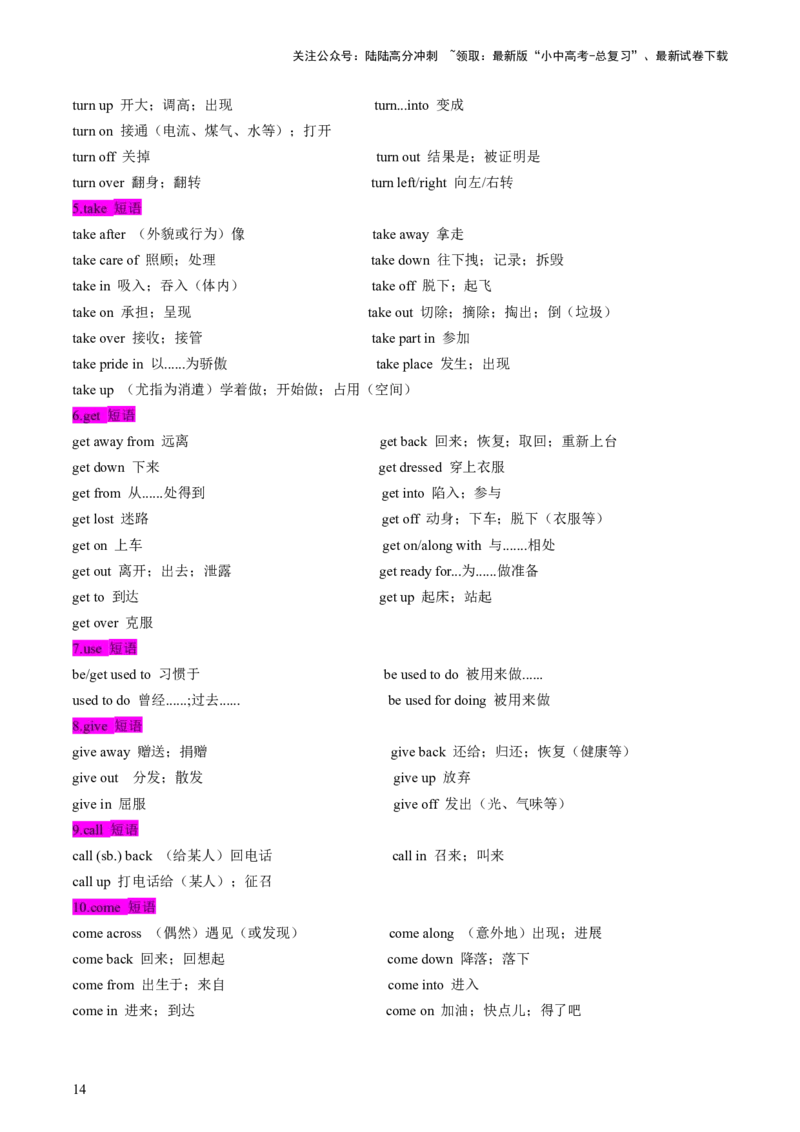 英语-2024年中考考前最后一课_02中考总复习（2026版更新中）_03-英语-中考总复习_2024年中考复习资料_三轮复习