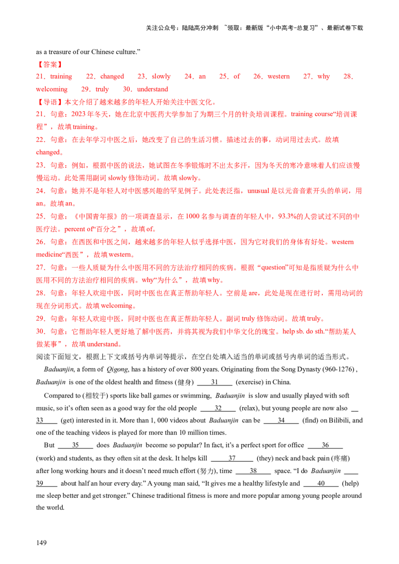 英语-2024年中考考前最后一课_02中考总复习（2026版更新中）_03-英语-中考总复习_2024年中考复习资料_三轮复习